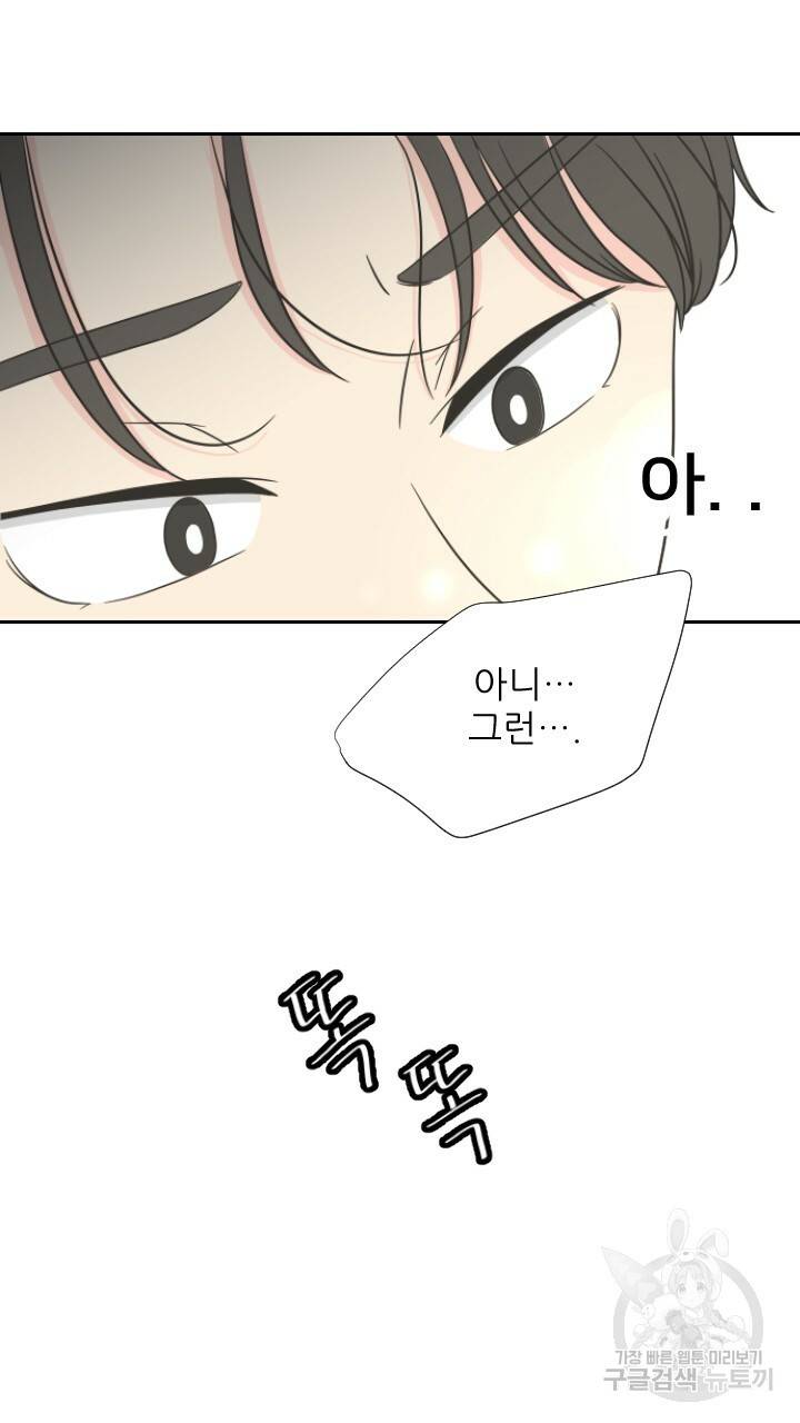 좋아질까 사랑일까 2화 104