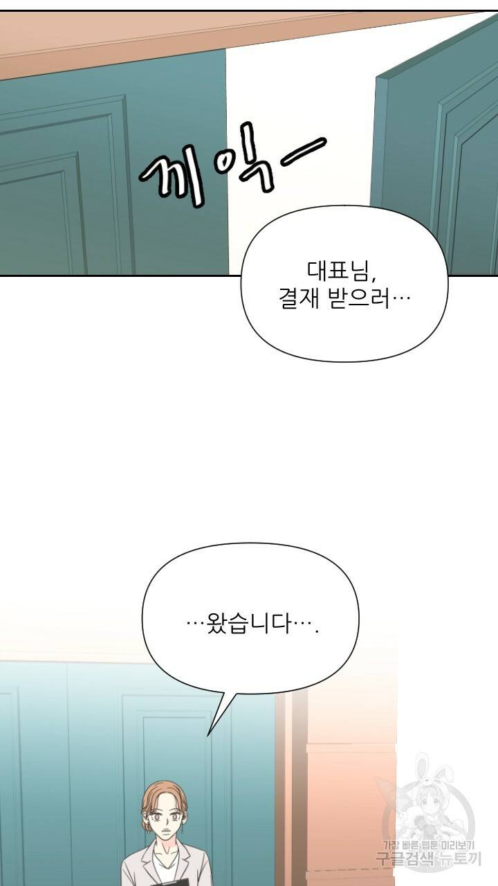 좋아질까 사랑일까 2화 105