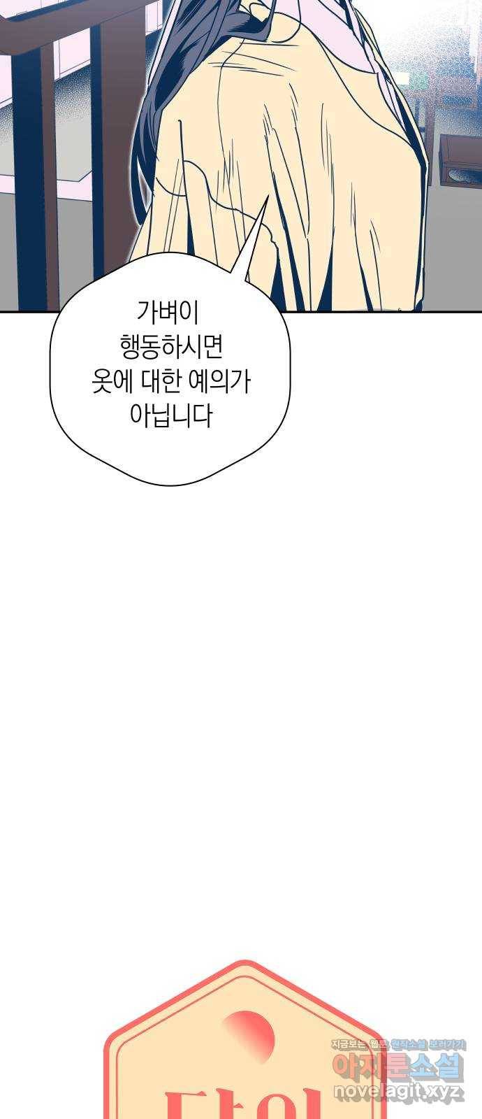 달이 없는 나라 44화 3