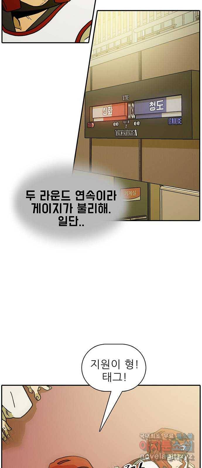 태권보이 ROUND.66 에이스 대 에이스의 대결 8