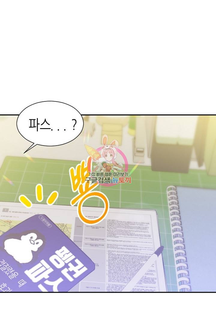 하필, 본부장 9화 1