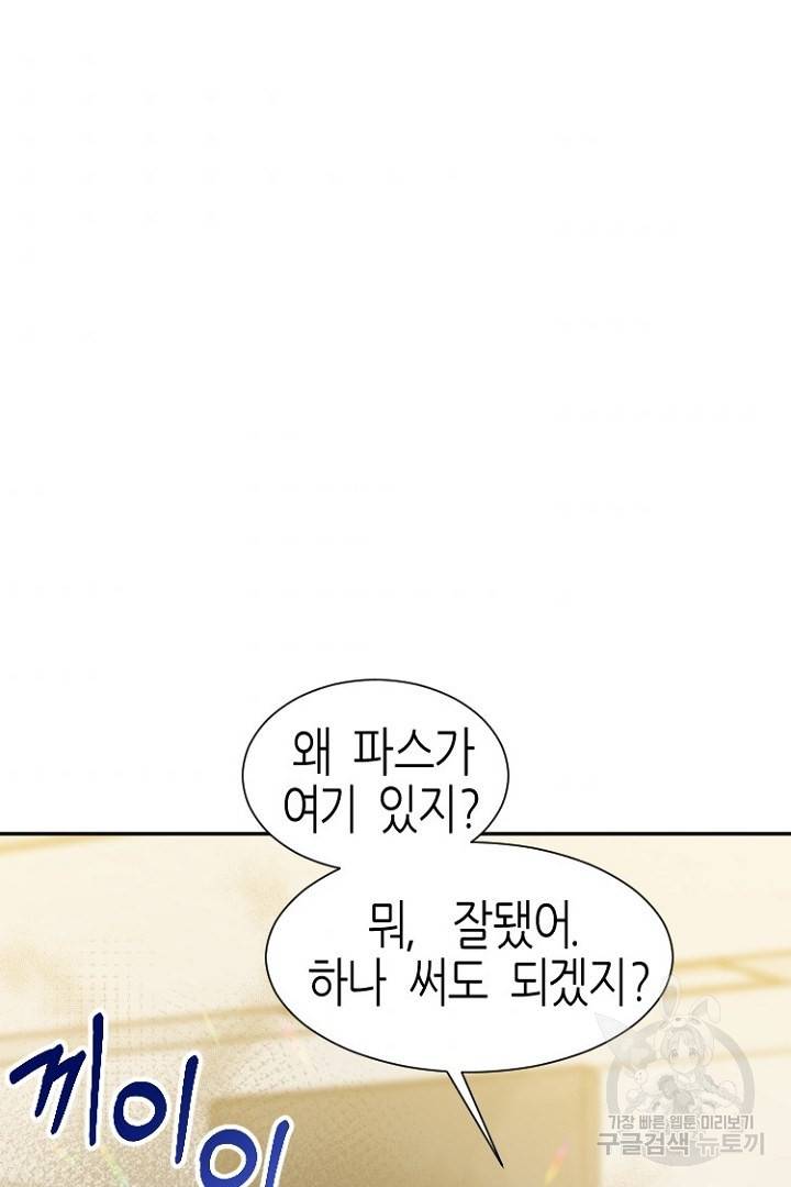 하필, 본부장 9화 2