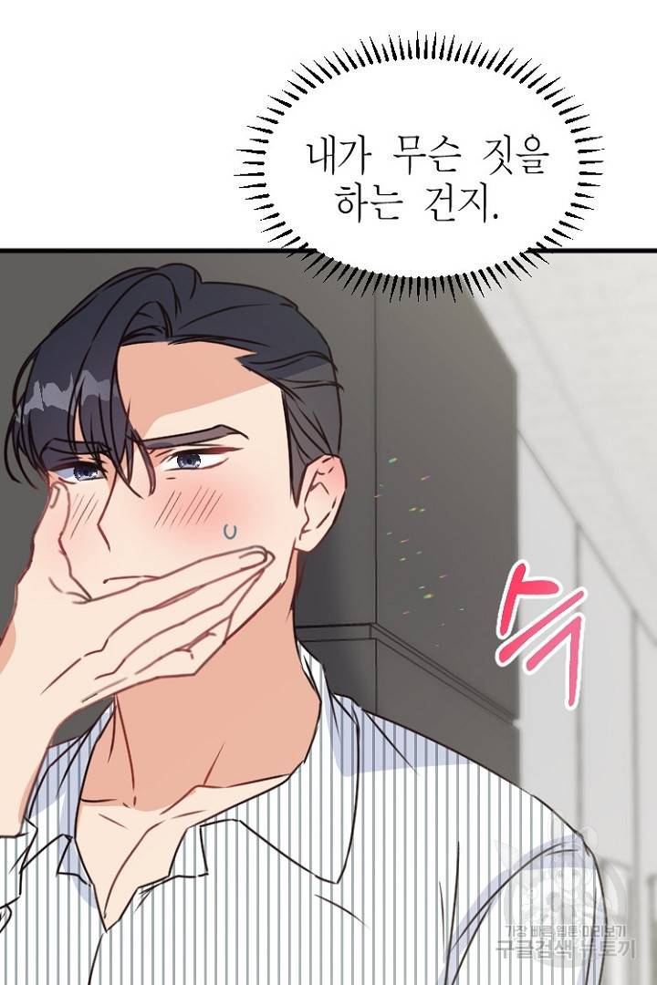 하필, 본부장 9화 10