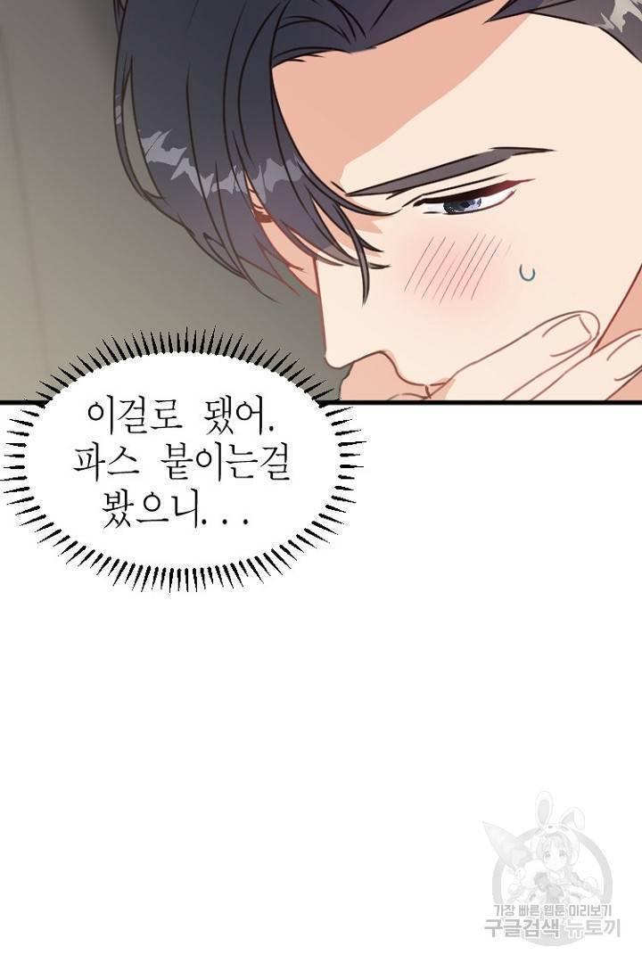 하필, 본부장 9화 12