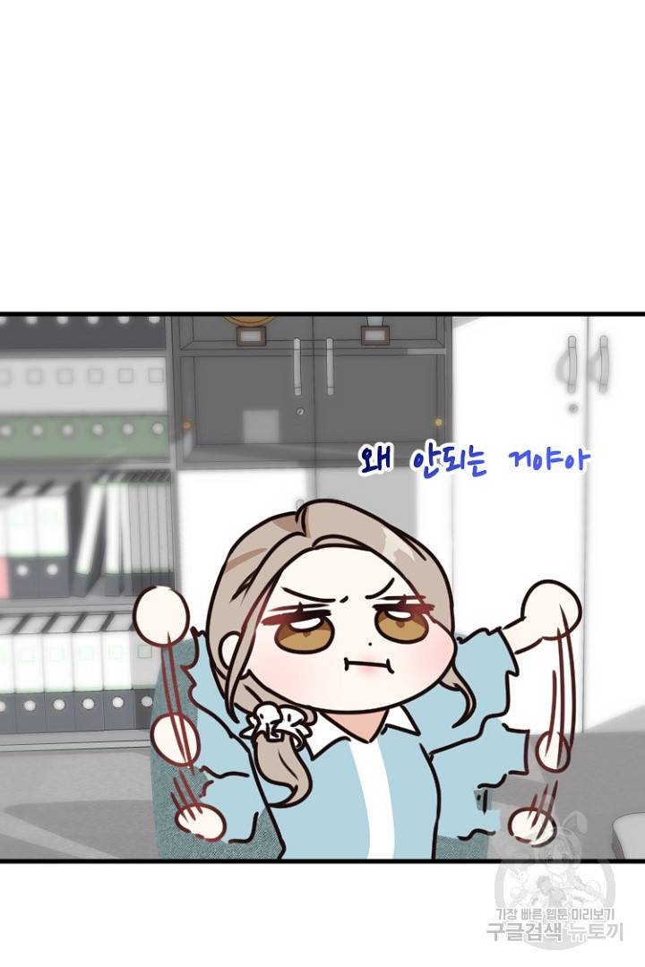 하필, 본부장 9화 14