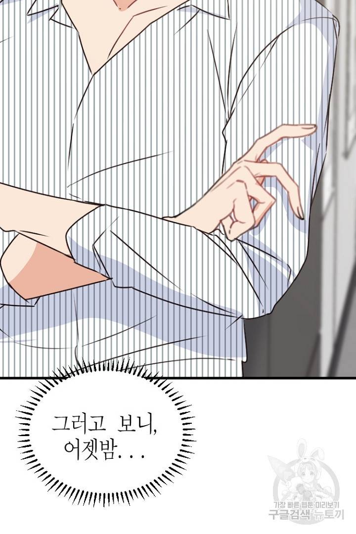 하필, 본부장 9화 18