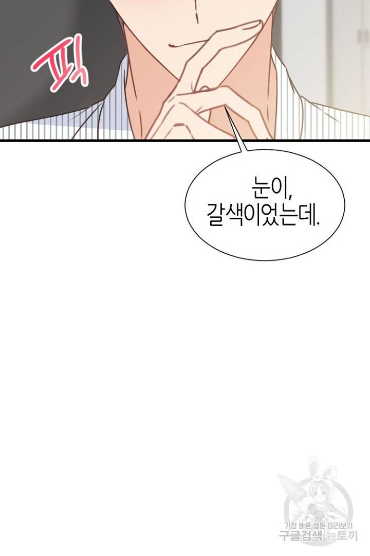 하필, 본부장 9화 22
