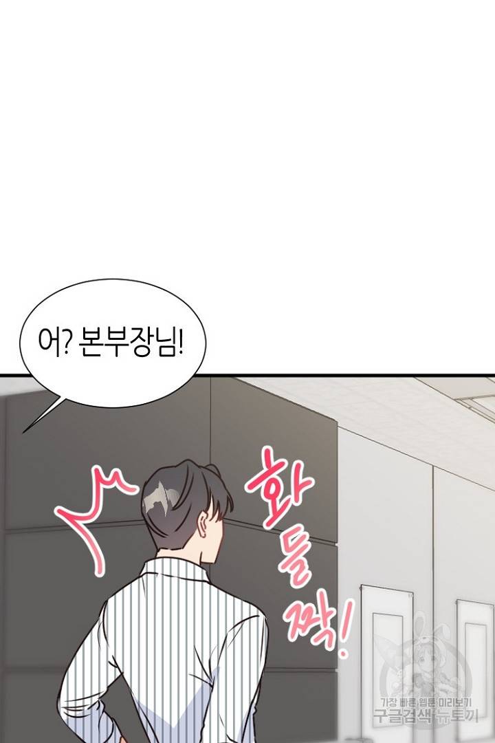 하필, 본부장 9화 23