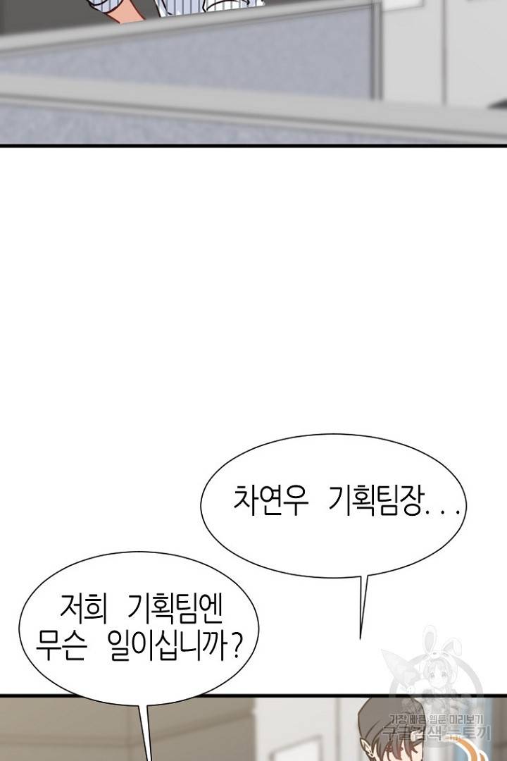하필, 본부장 9화 24