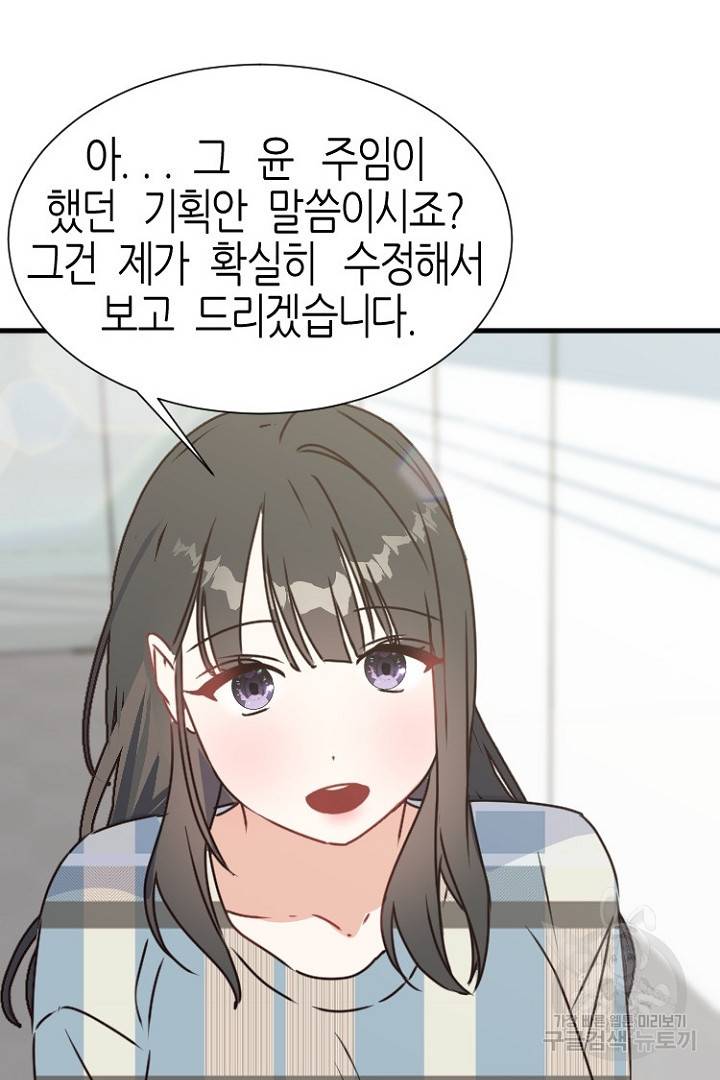 하필, 본부장 9화 28