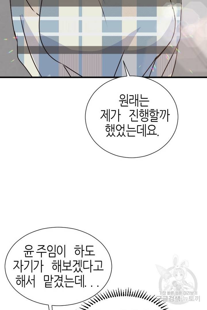 하필, 본부장 9화 29