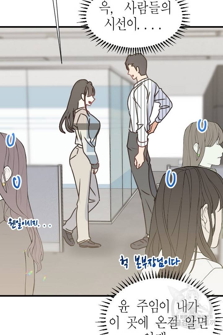 하필, 본부장 9화 30