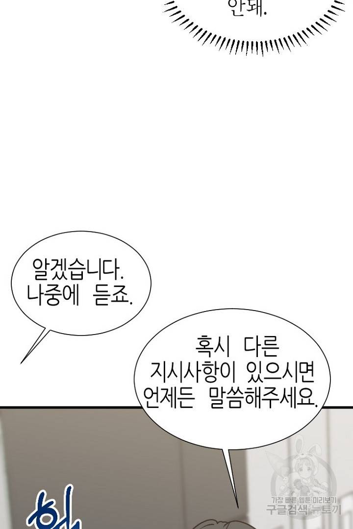 하필, 본부장 9화 31