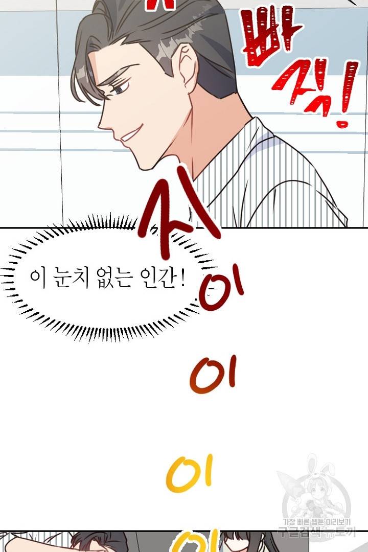 하필, 본부장 9화 34