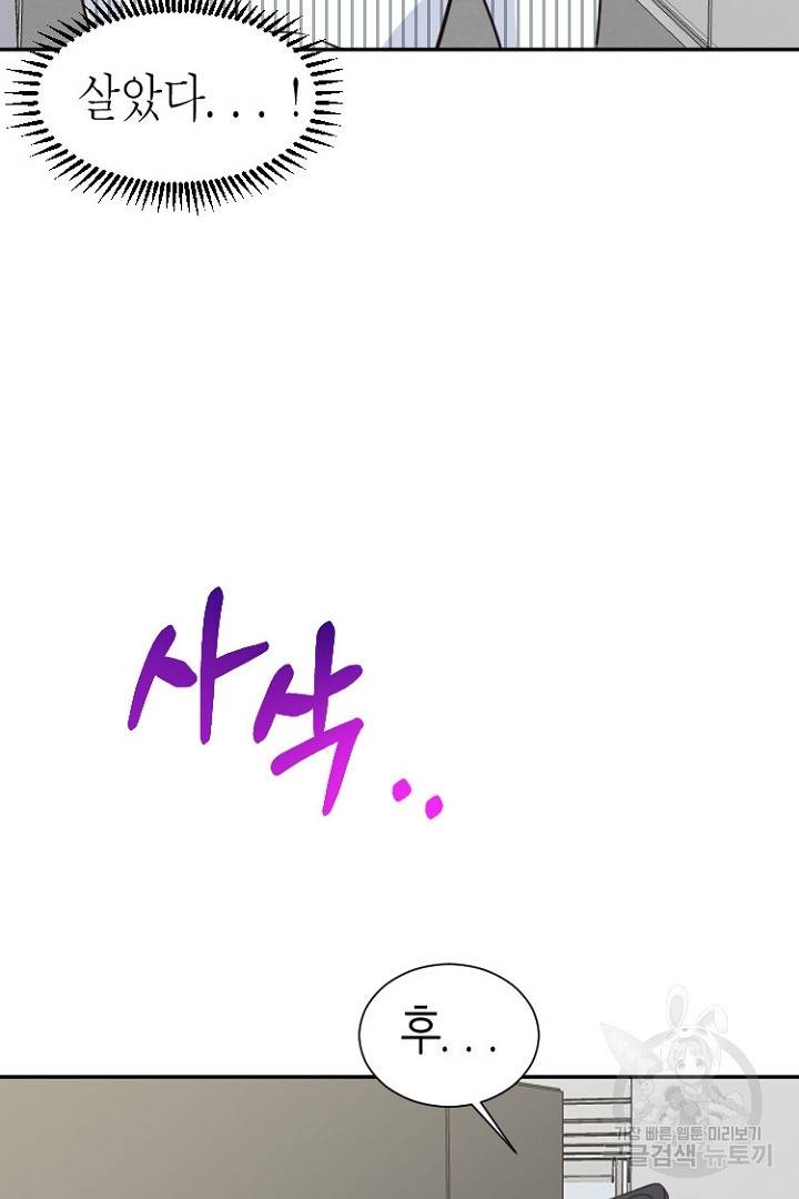 하필, 본부장 9화 37