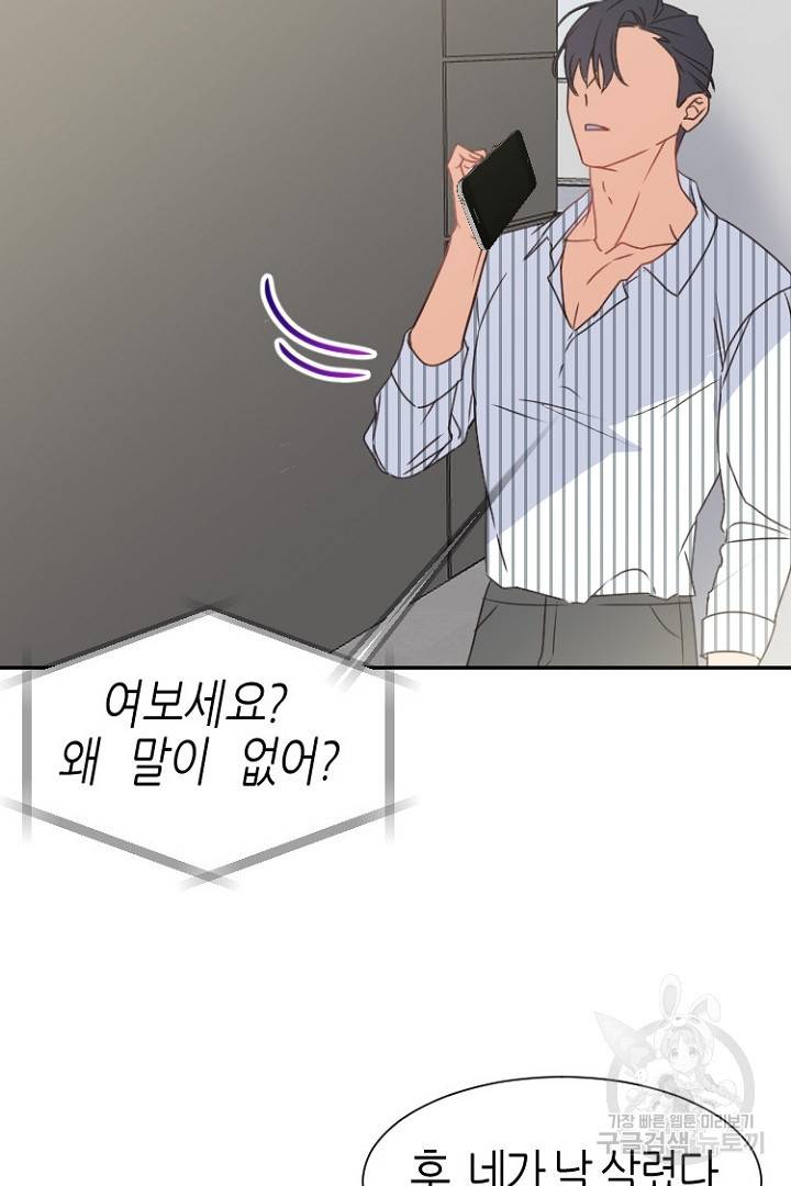 하필, 본부장 9화 38