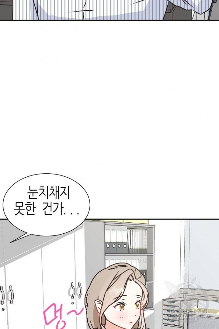하필, 본부장 9화 42