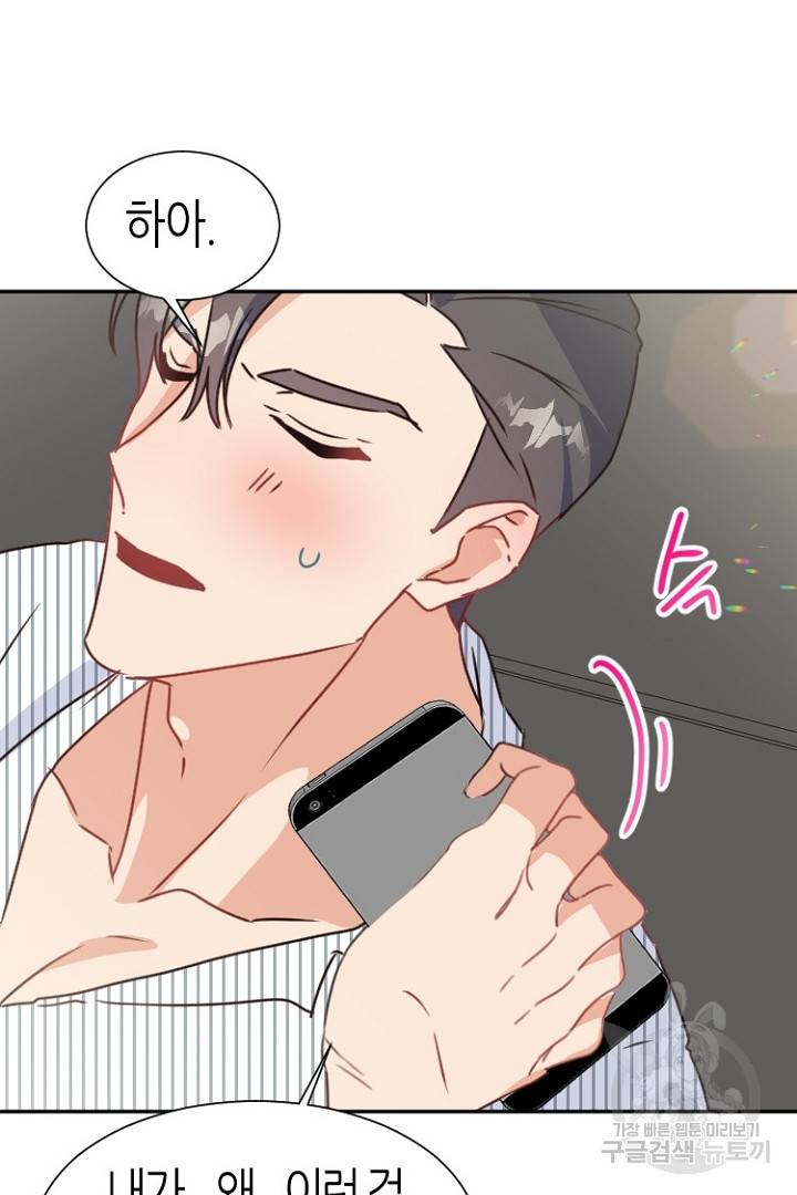 하필, 본부장 9화 45