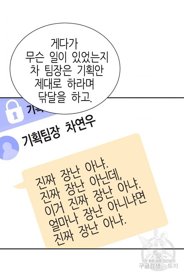 하필, 본부장 9화 53
