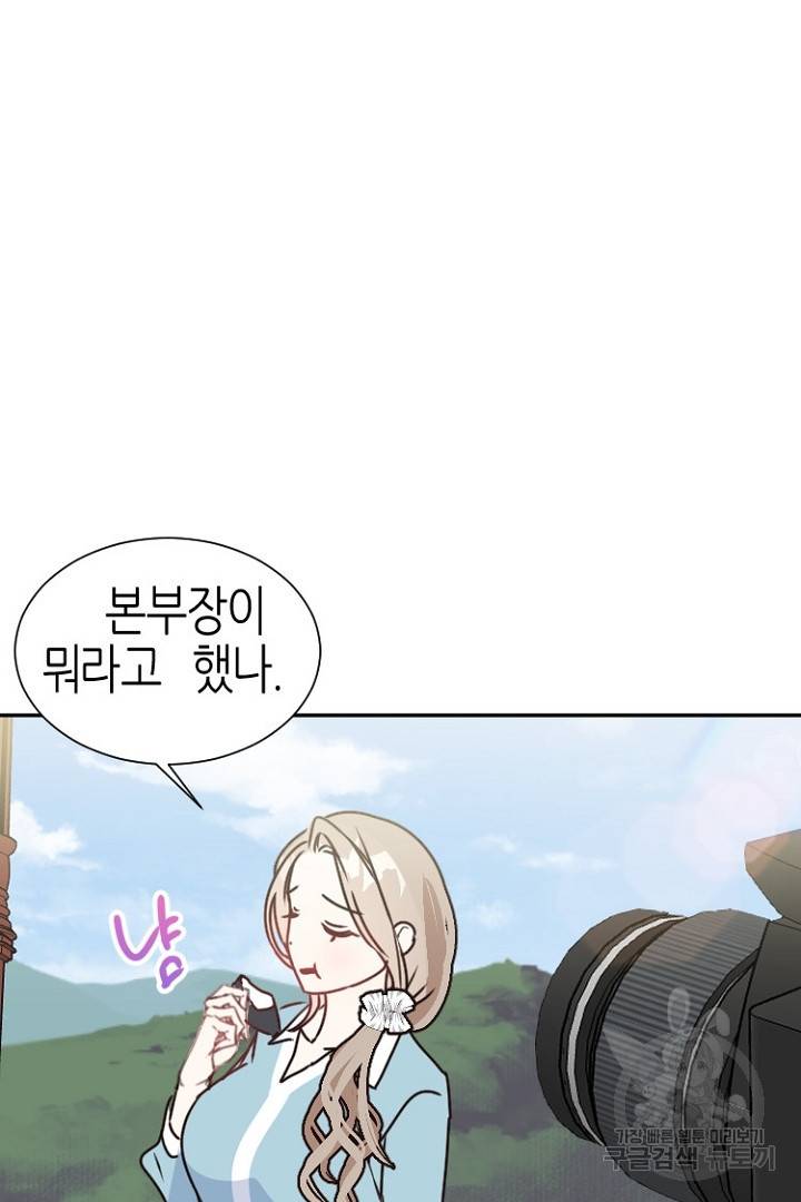 하필, 본부장 9화 54
