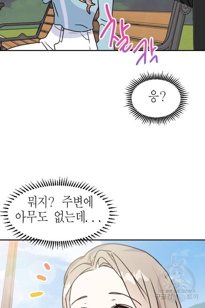 하필, 본부장 9화 55
