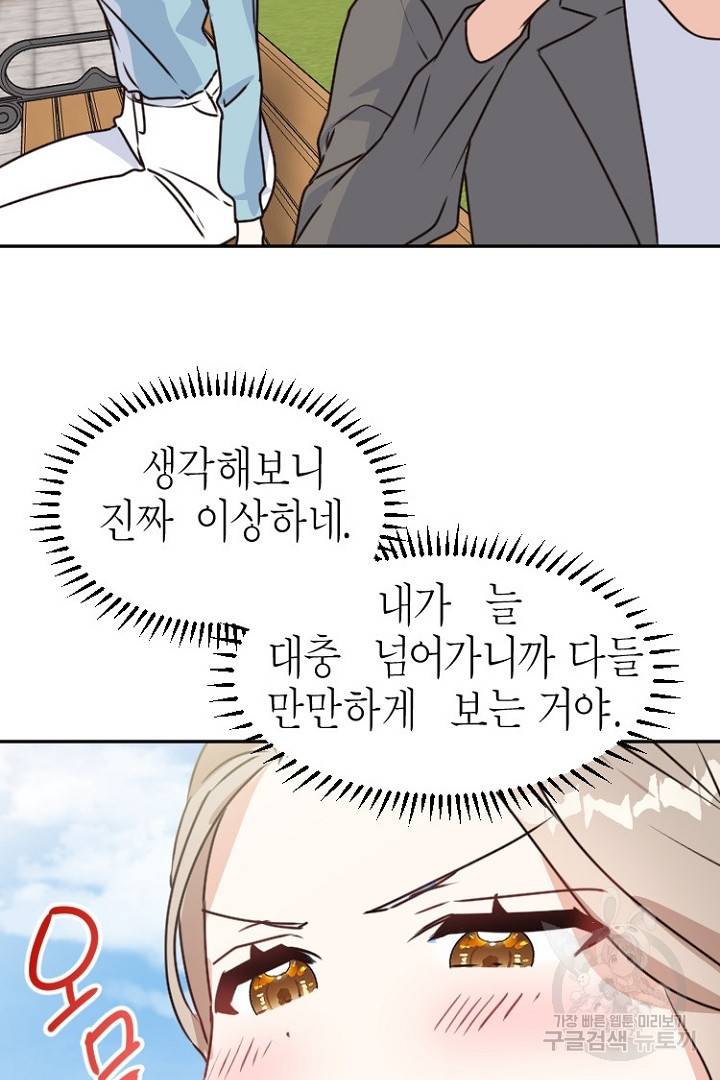 하필, 본부장 9화 59