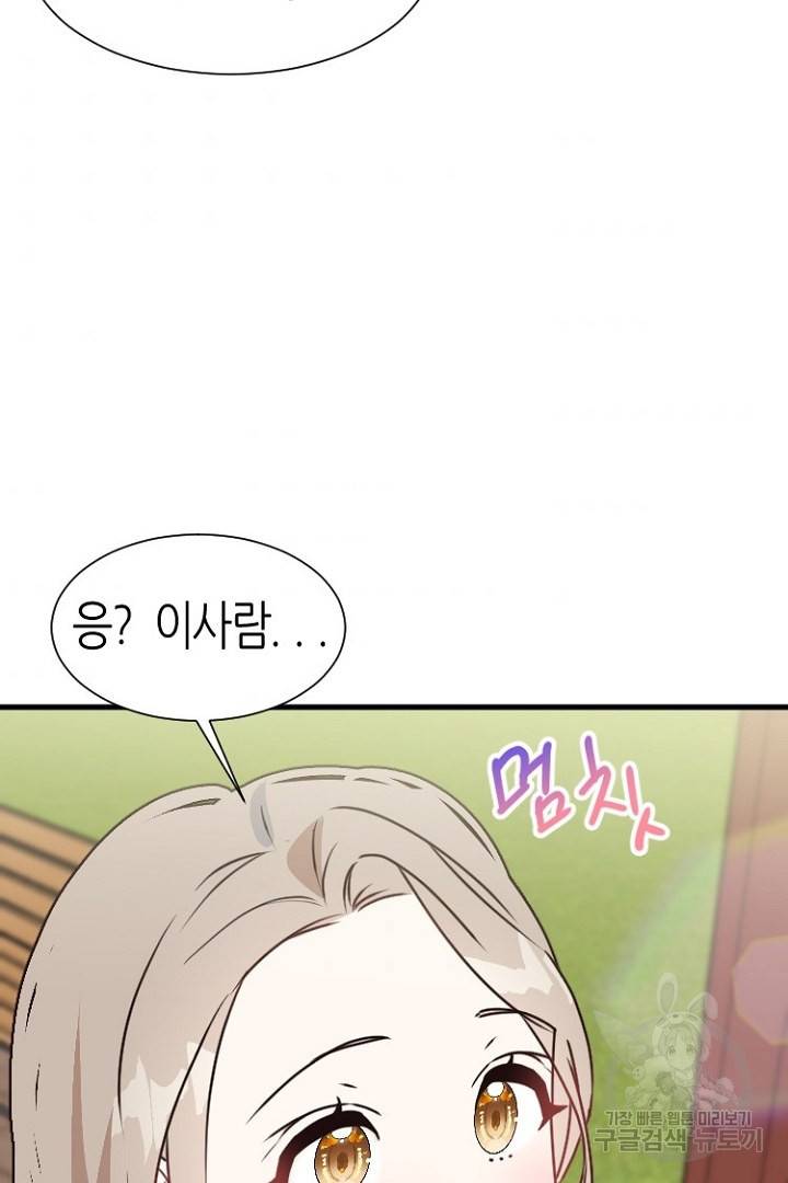 하필, 본부장 9화 63