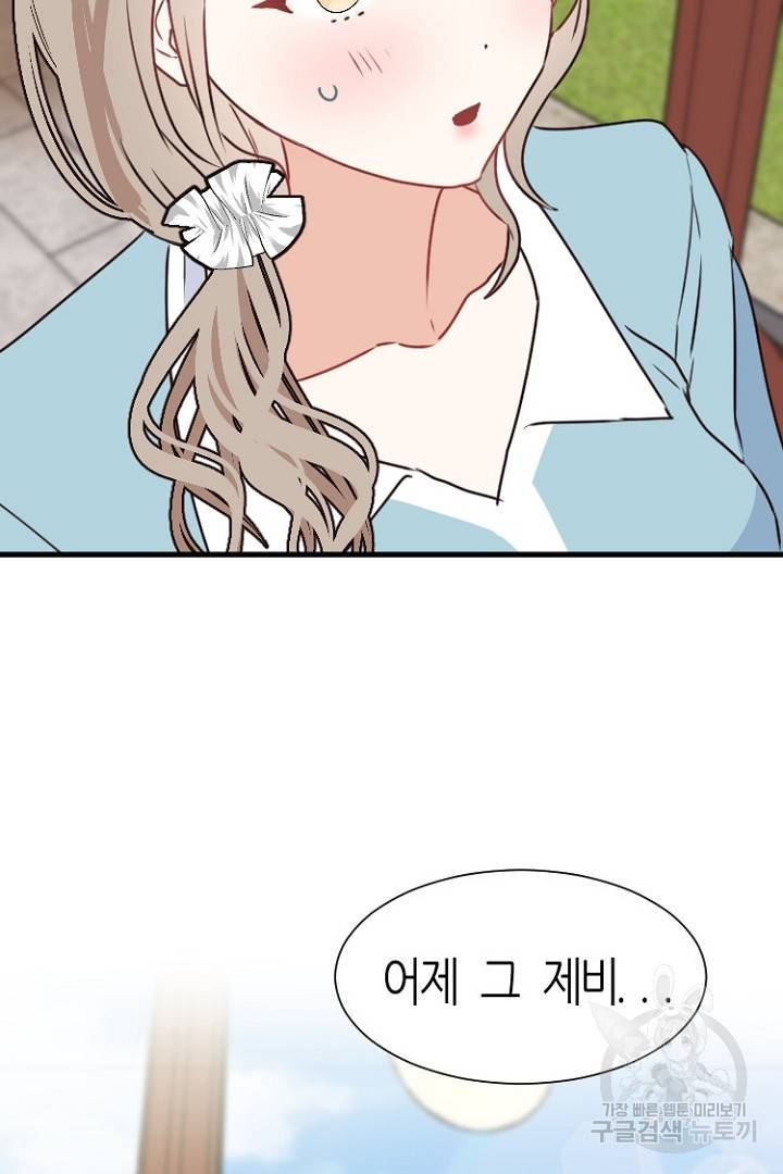하필, 본부장 9화 64
