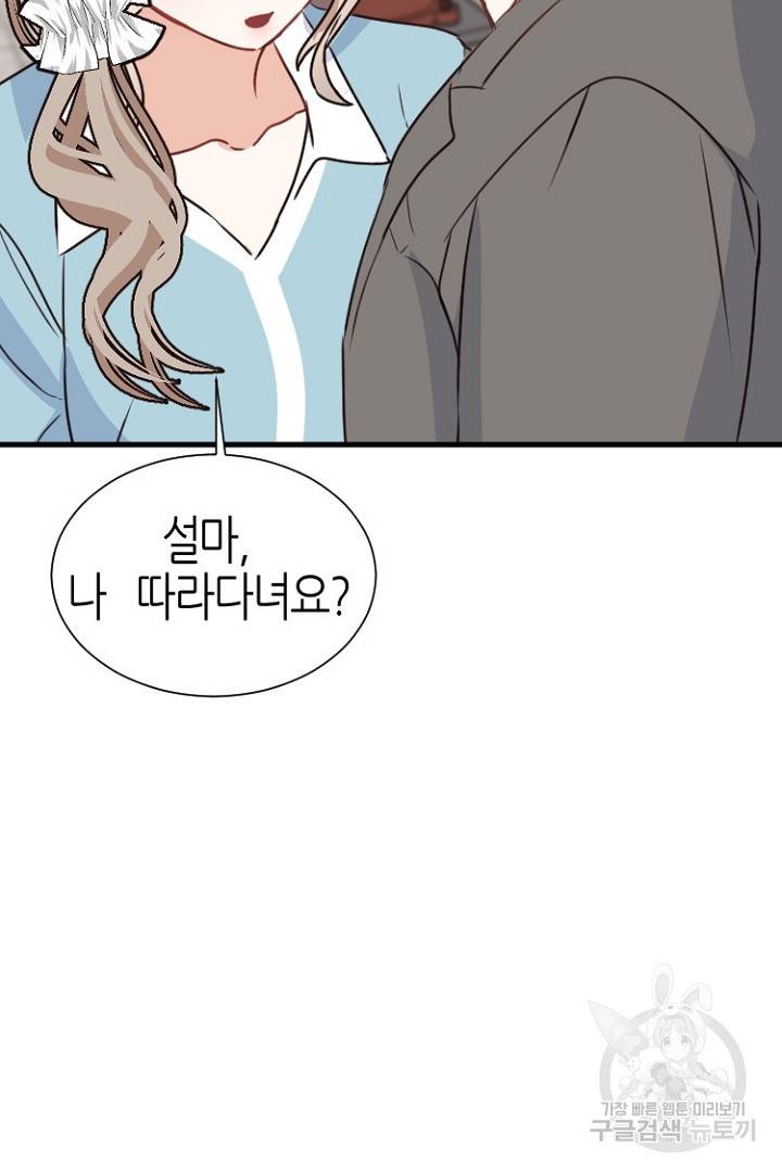 하필, 본부장 9화 69