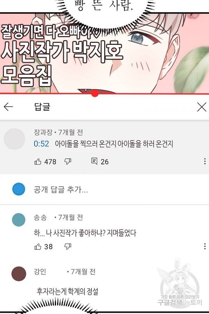 하필, 본부장 9화 73