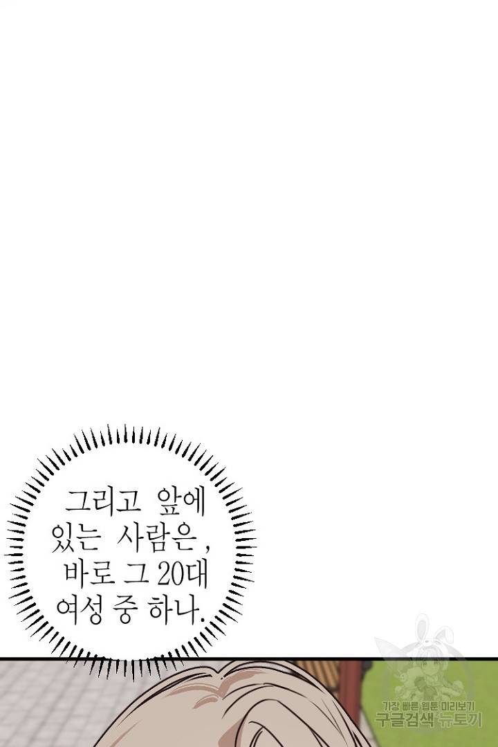 하필, 본부장 9화 75