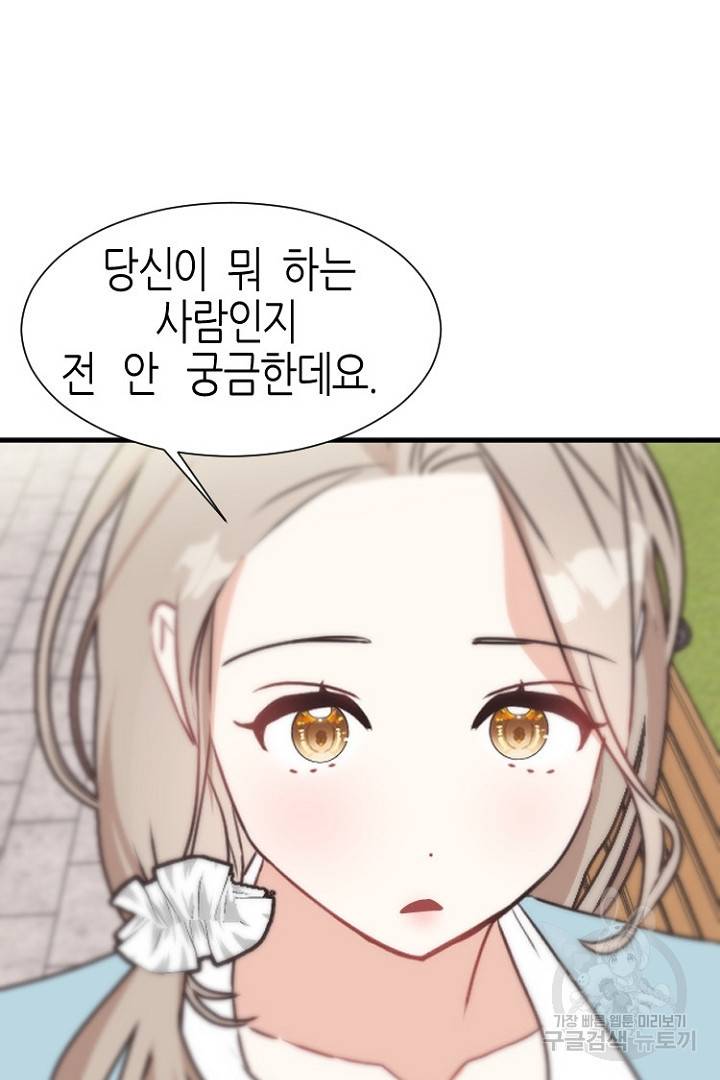 하필, 본부장 9화 77