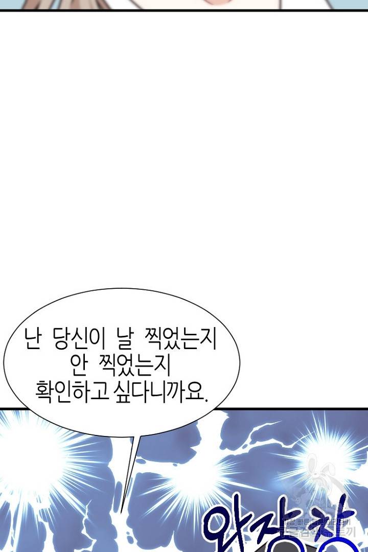 하필, 본부장 9화 78