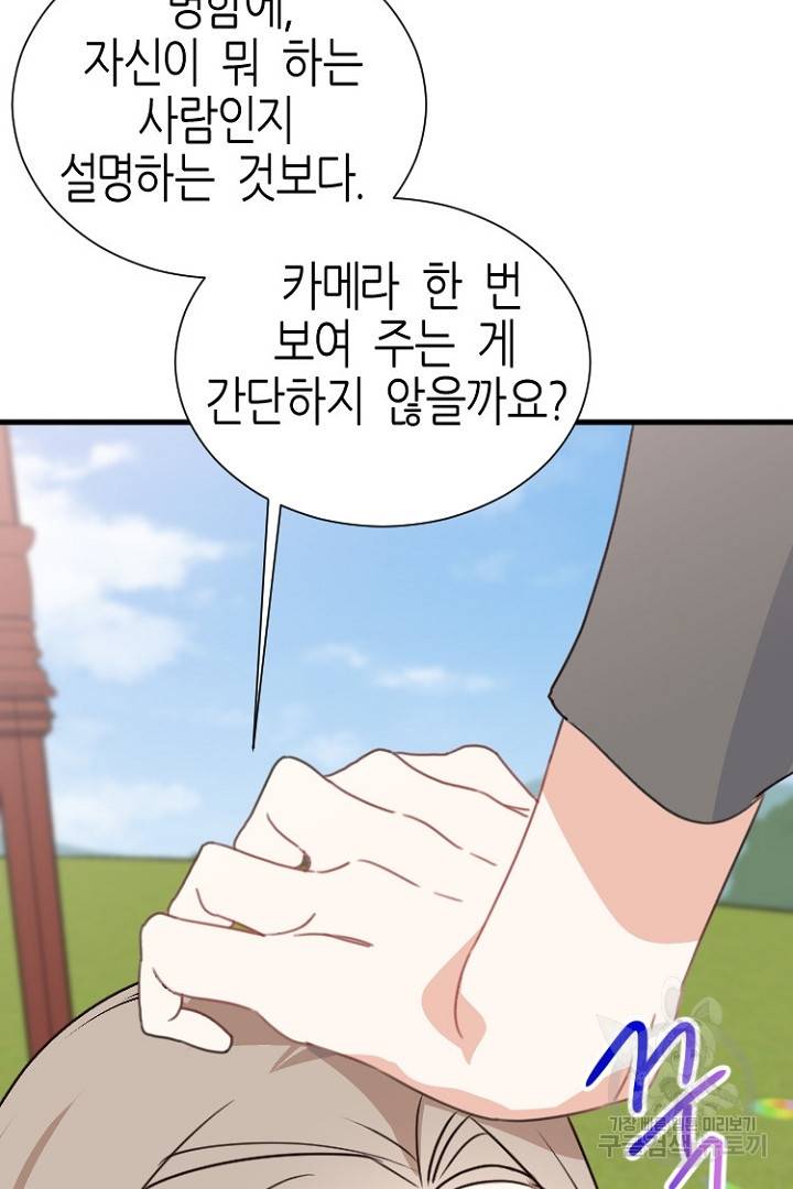 하필, 본부장 9화 80