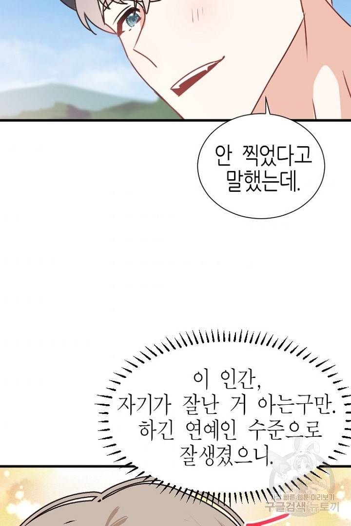 하필, 본부장 9화 82