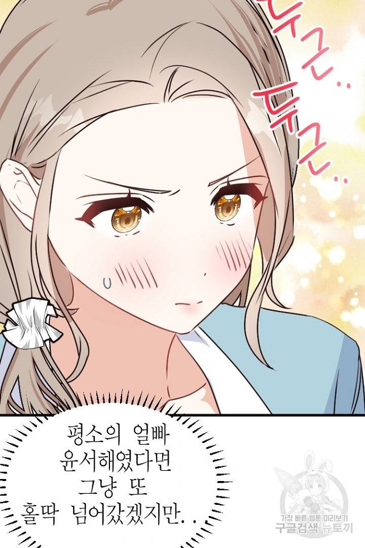 하필, 본부장 9화 83