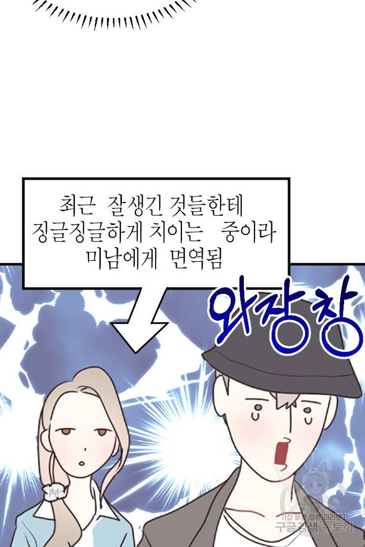 하필, 본부장 9화 84