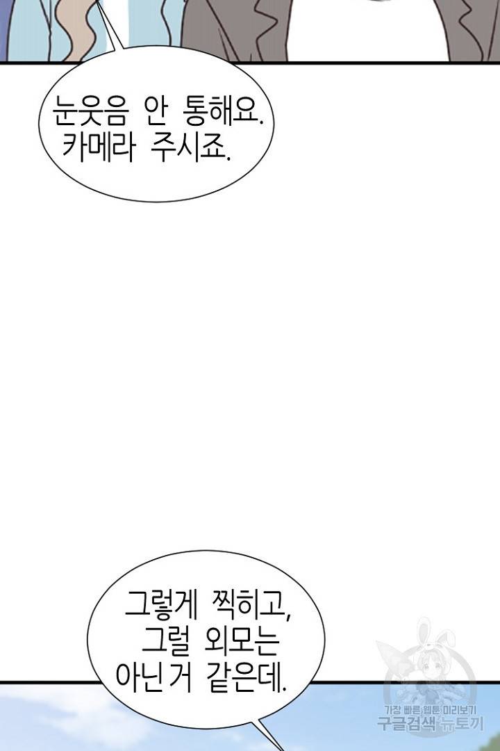 하필, 본부장 9화 85
