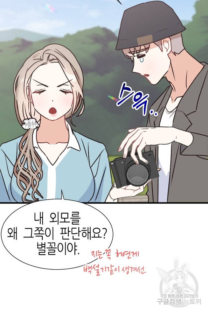 하필, 본부장 9화 86