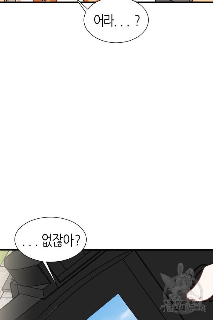 하필, 본부장 9화 88