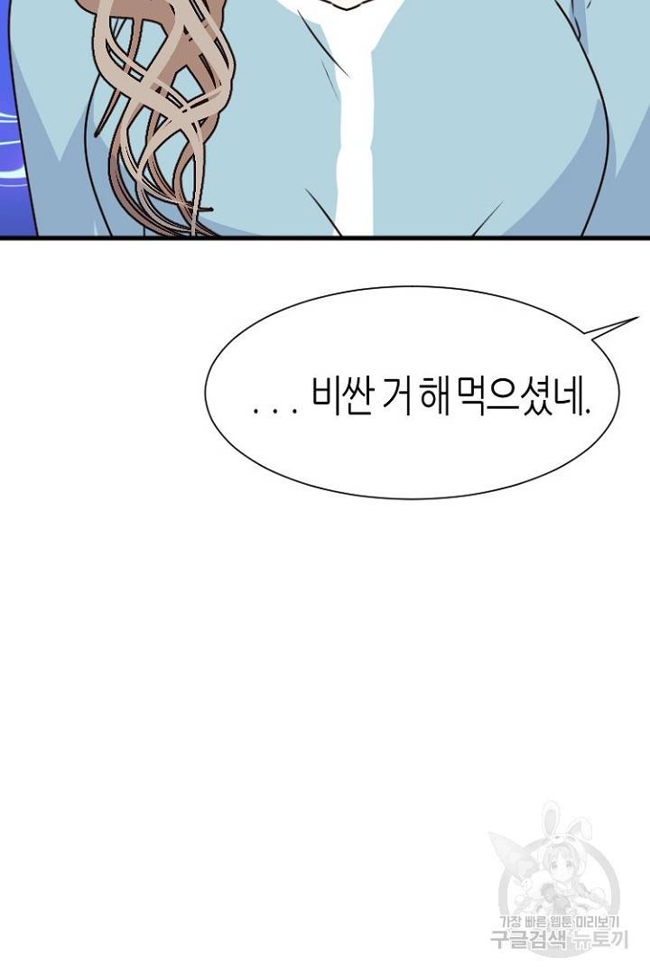 하필, 본부장 9화 97