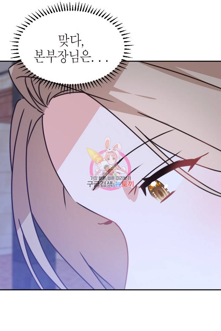 하필, 본부장 18화 1