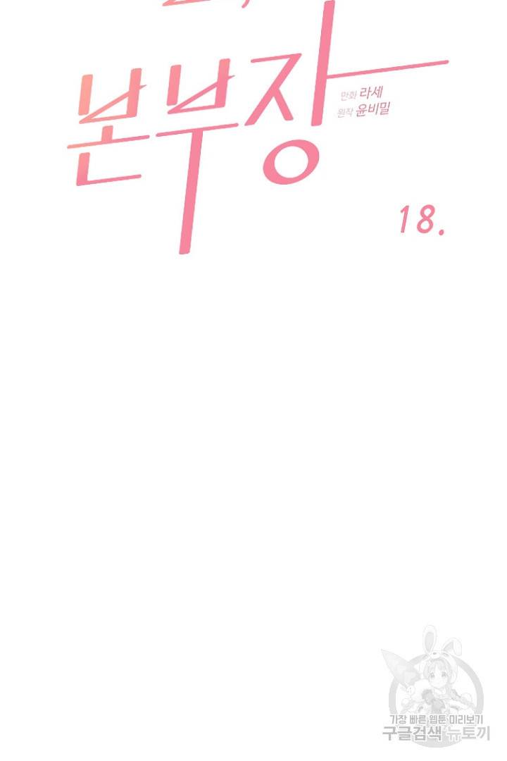 하필, 본부장 18화 5