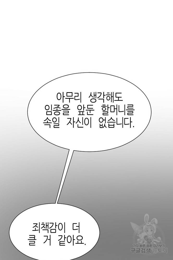 하필, 본부장 18화 7