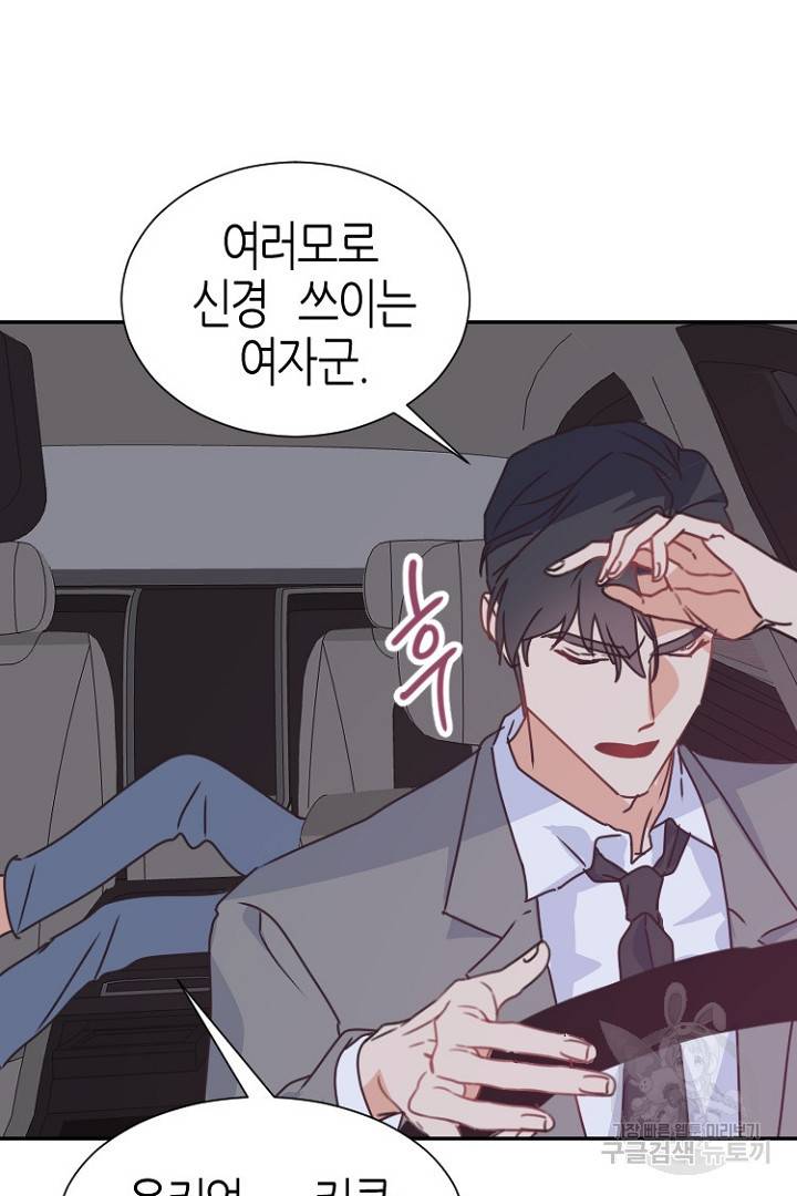 하필, 본부장 18화 10