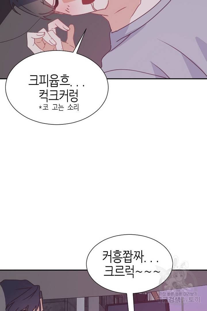 하필, 본부장 18화 12