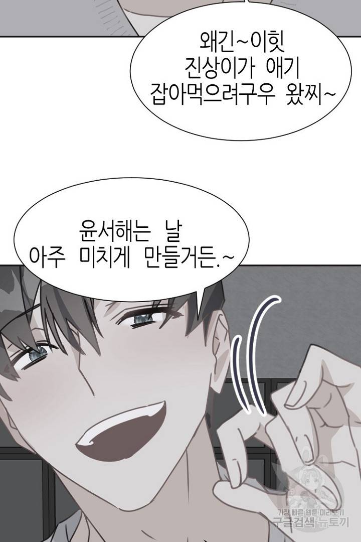 하필, 본부장 18화 16