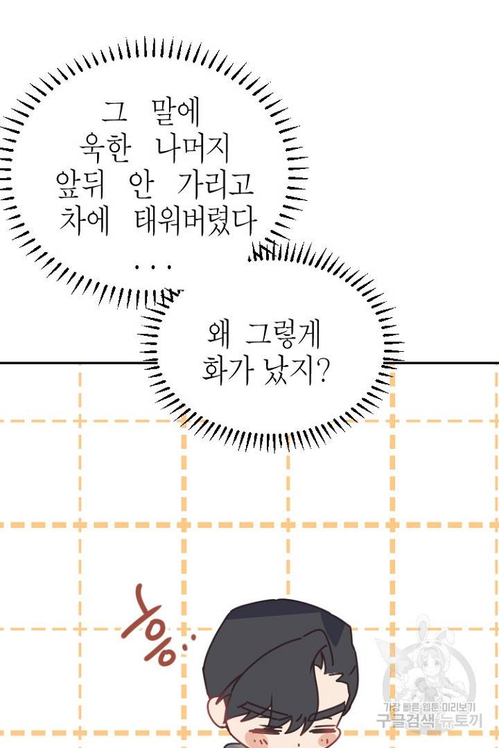 하필, 본부장 18화 19