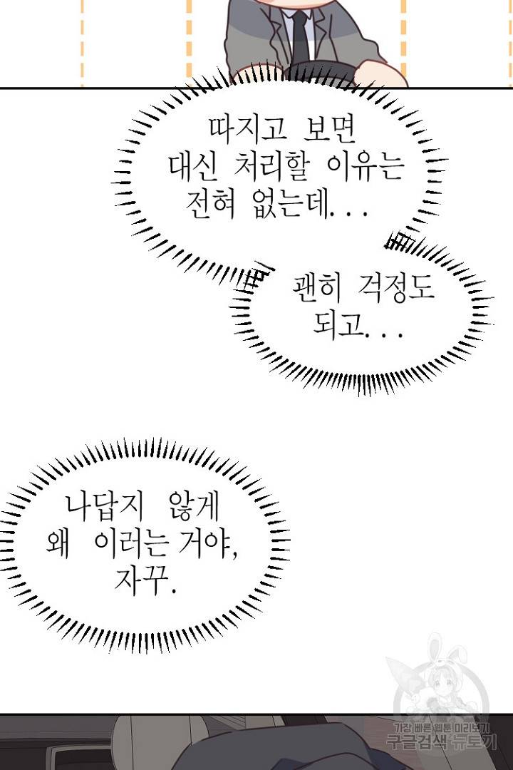 하필, 본부장 18화 20