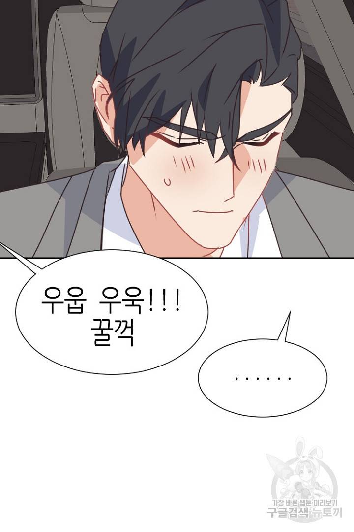 하필, 본부장 18화 21